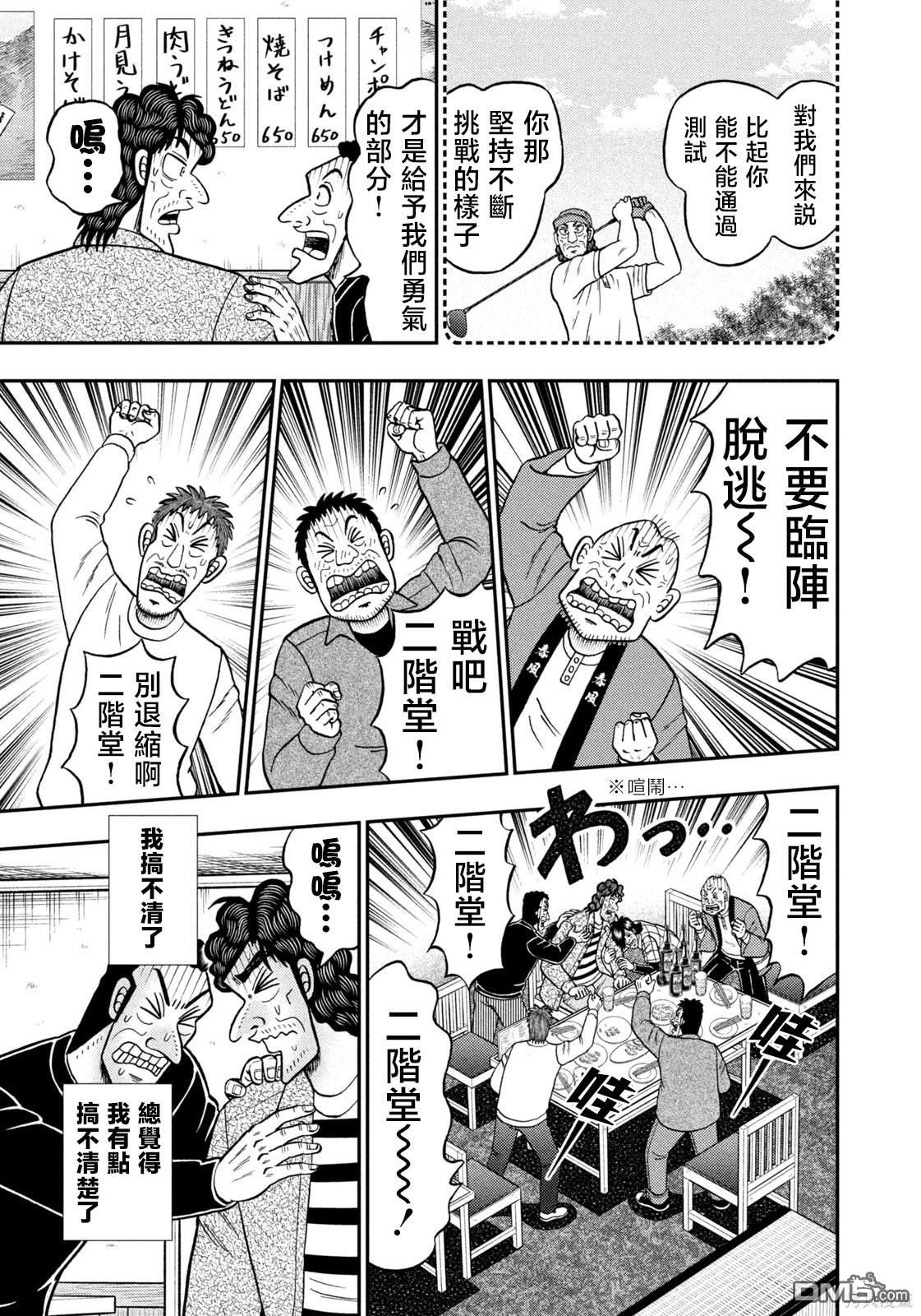 二阶堂地狱高尔夫 第38话 第17页