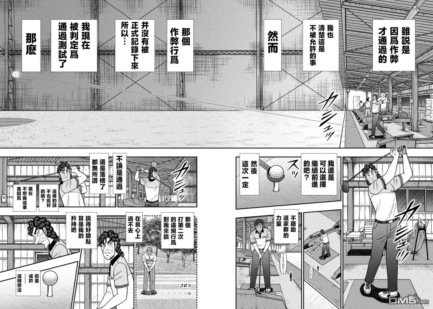 二阶堂地狱高尔夫 第38话 第18页