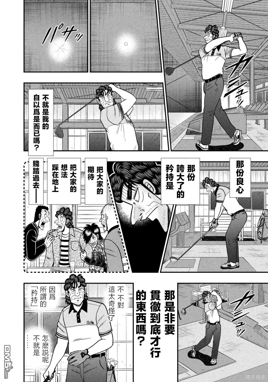 二阶堂地狱高尔夫 第38话 第19页