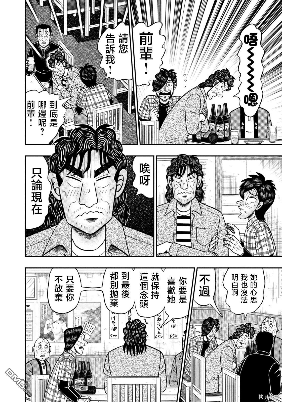 二阶堂地狱高尔夫 第38话 第2页