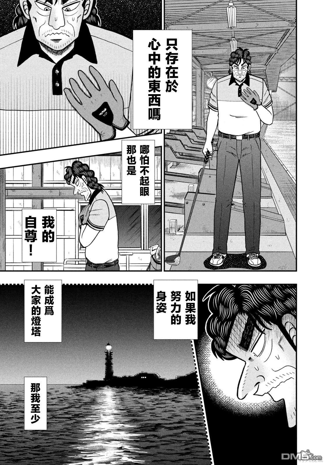 二阶堂地狱高尔夫 第38话 第20页