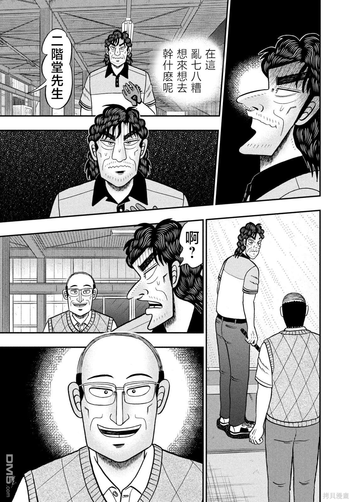 二阶堂地狱高尔夫 第38话 第22页