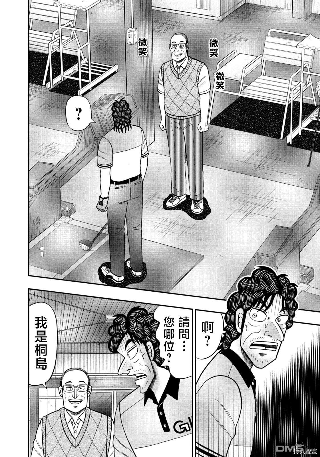 二阶堂地狱高尔夫 第38话 第23页