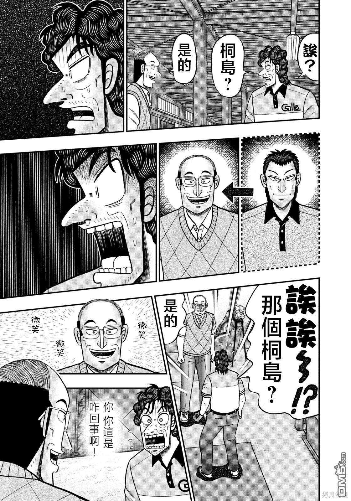 二阶堂地狱高尔夫 第38话 第24页