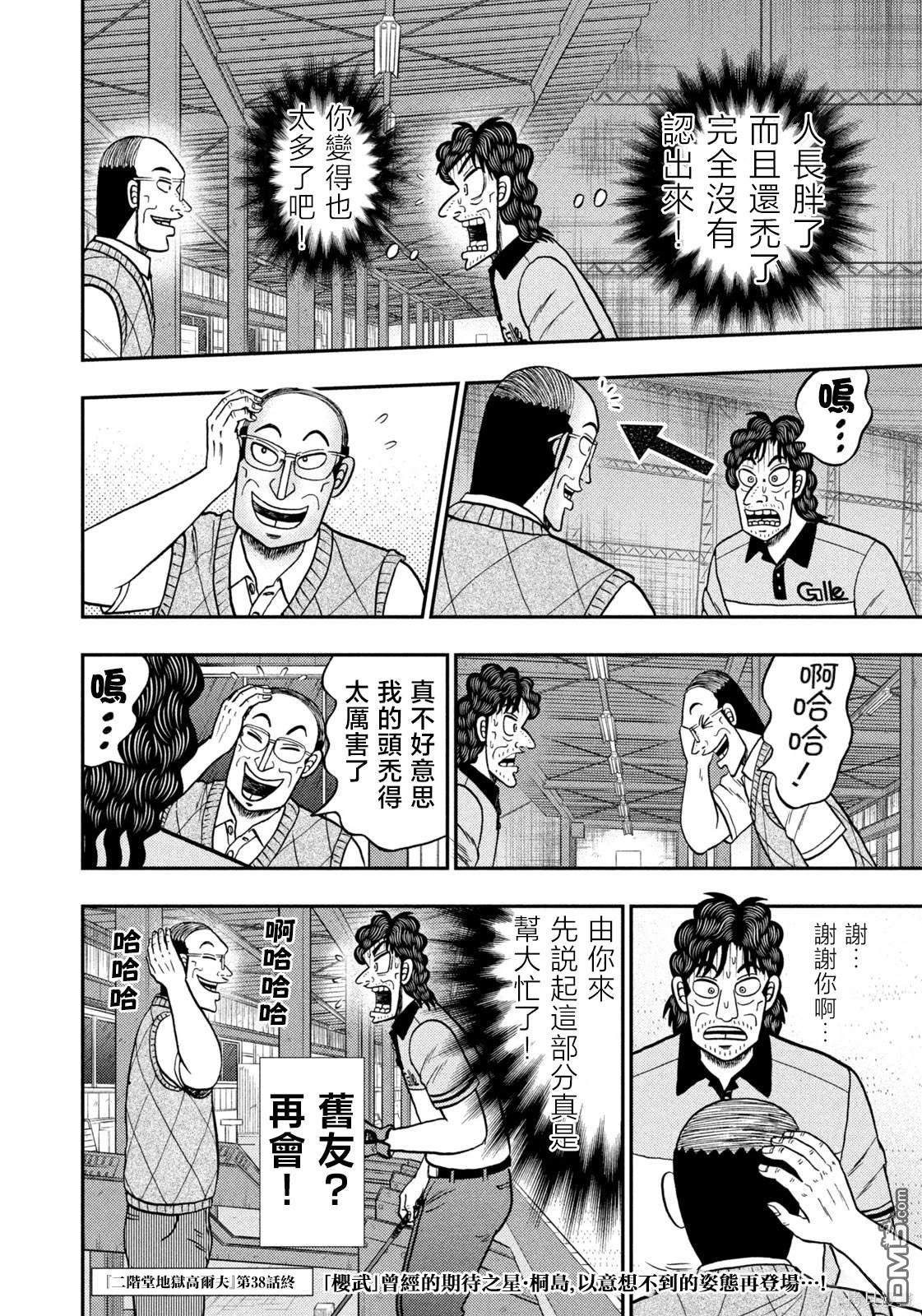 二阶堂地狱高尔夫 第38话 第25页