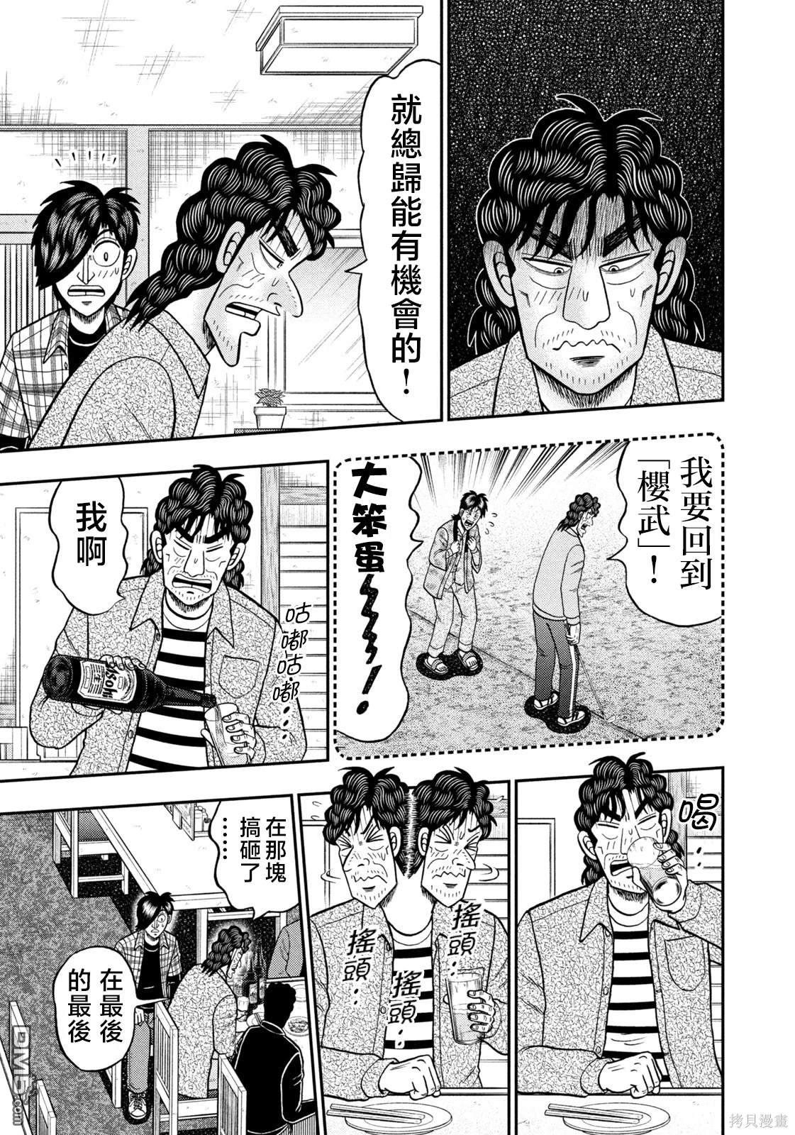 二阶堂地狱高尔夫 第38话 第3页