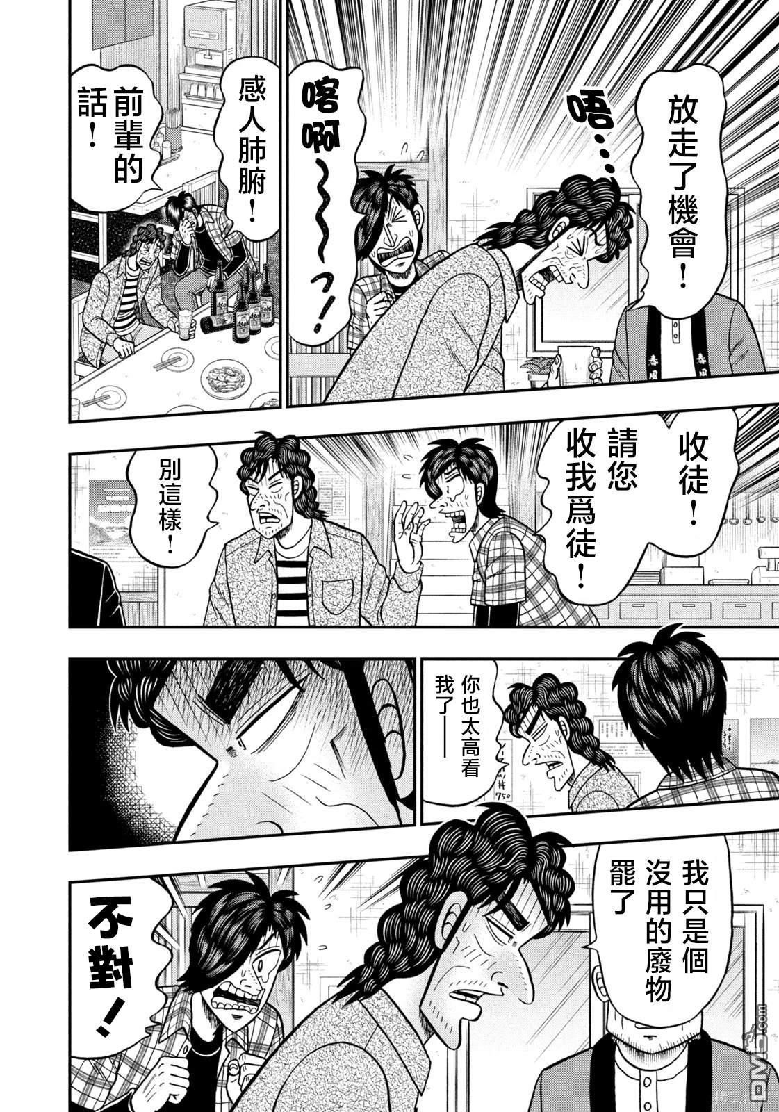 二阶堂地狱高尔夫 第38话 第4页