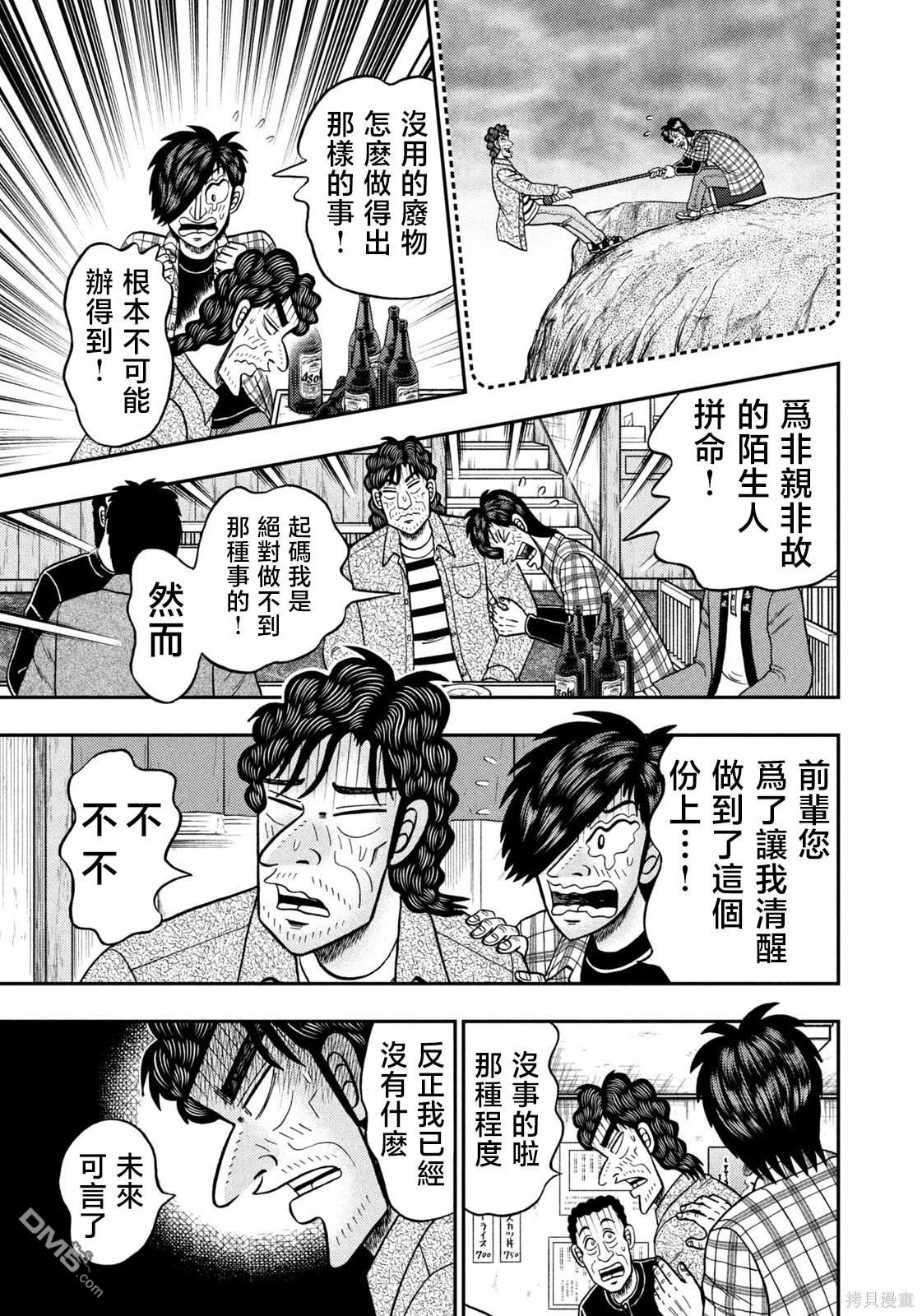 二阶堂地狱高尔夫 第38话 第5页