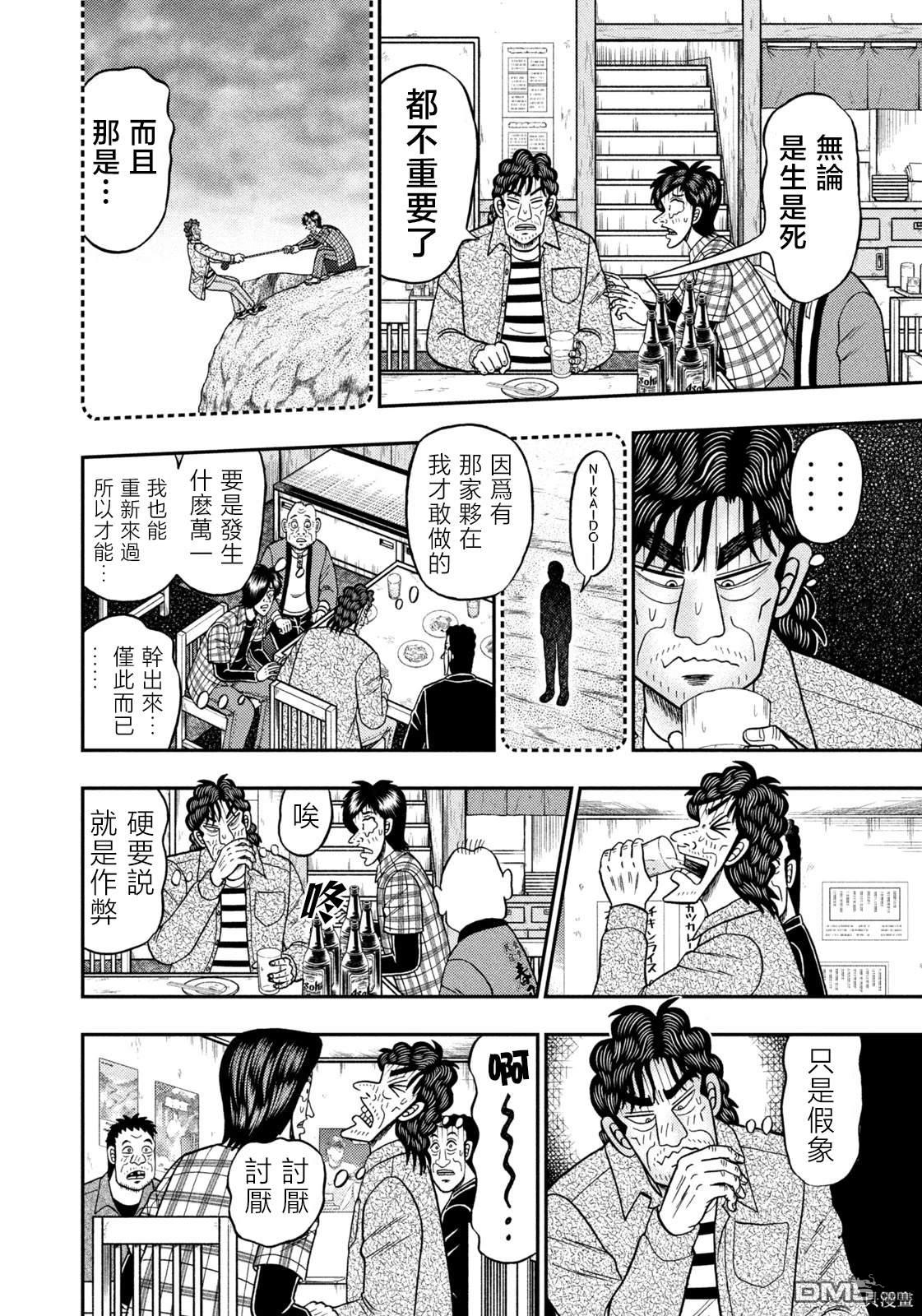 二阶堂地狱高尔夫 第38话 第6页
