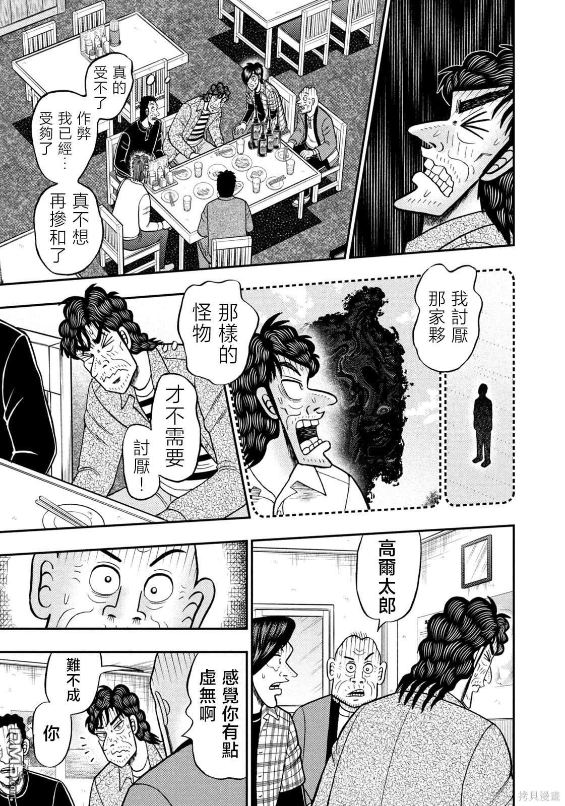 二阶堂地狱高尔夫 第38话 第7页