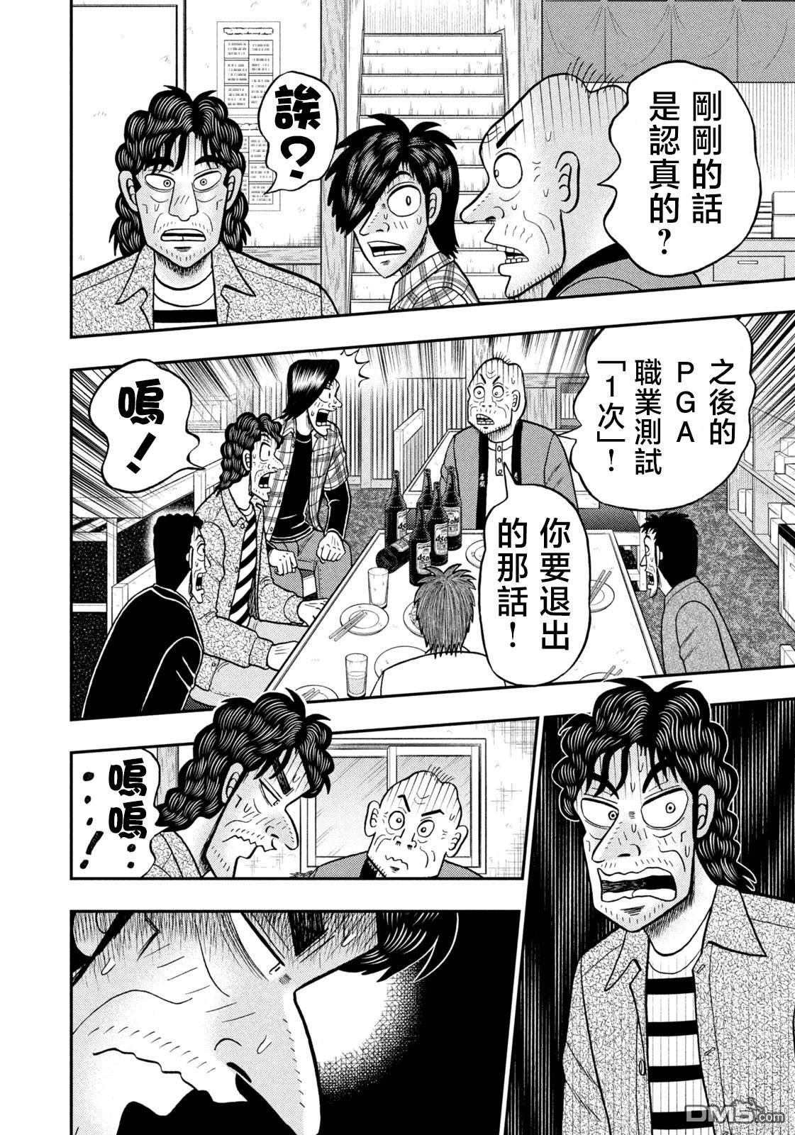 二阶堂地狱高尔夫 第38话 第8页
