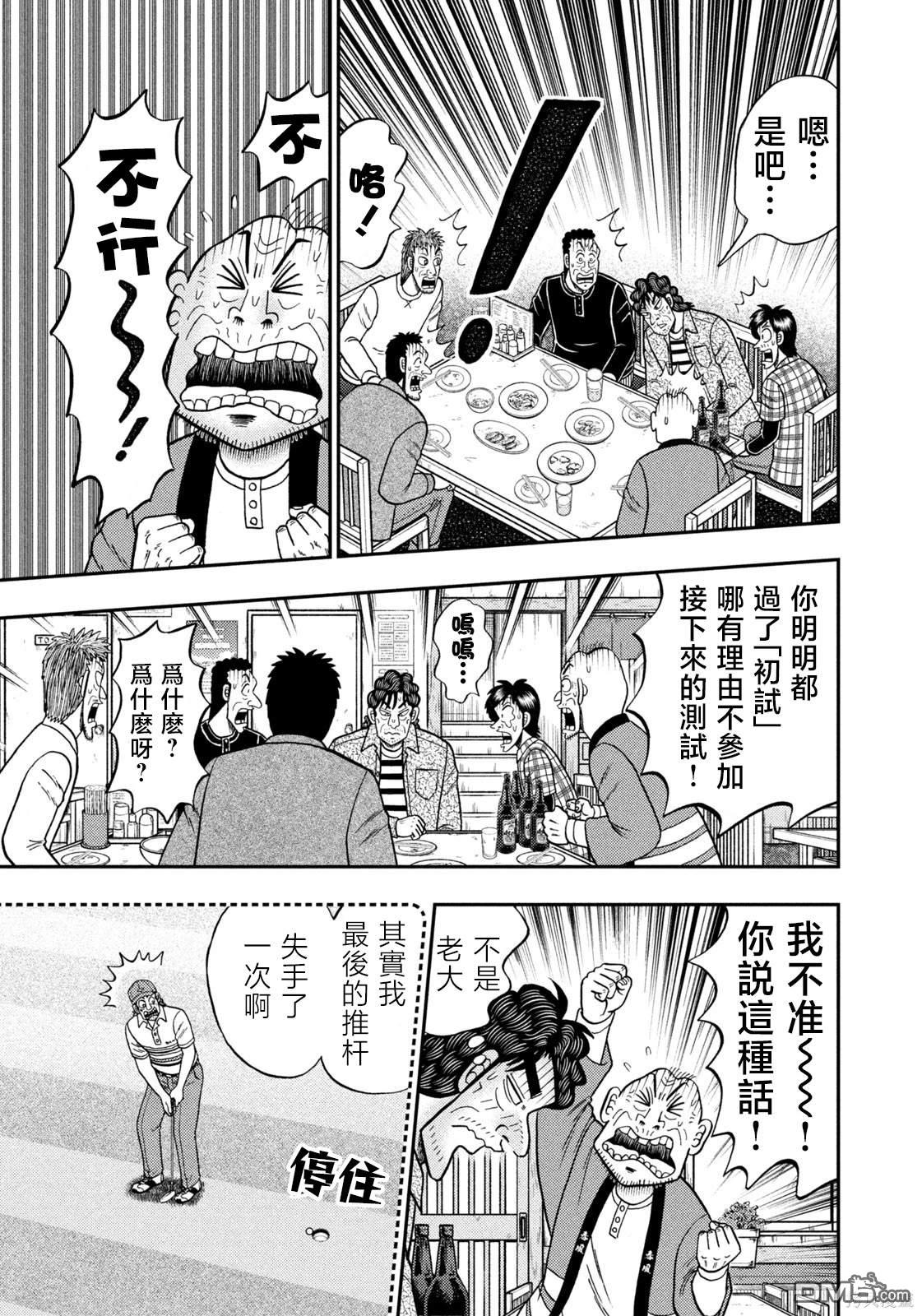 二阶堂地狱高尔夫 第38话 第9页