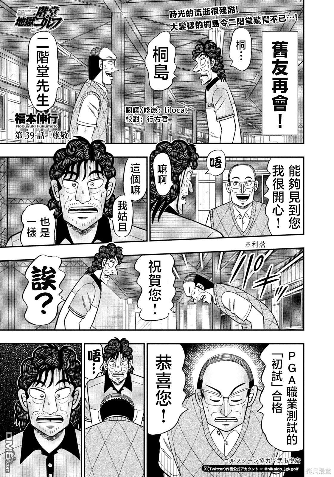二阶堂地狱高尔夫 第39话 第1页