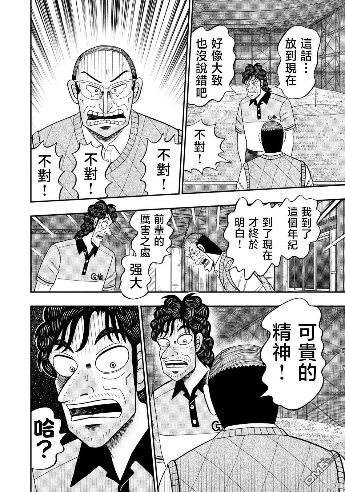 二阶堂地狱高尔夫 第39话 第10页