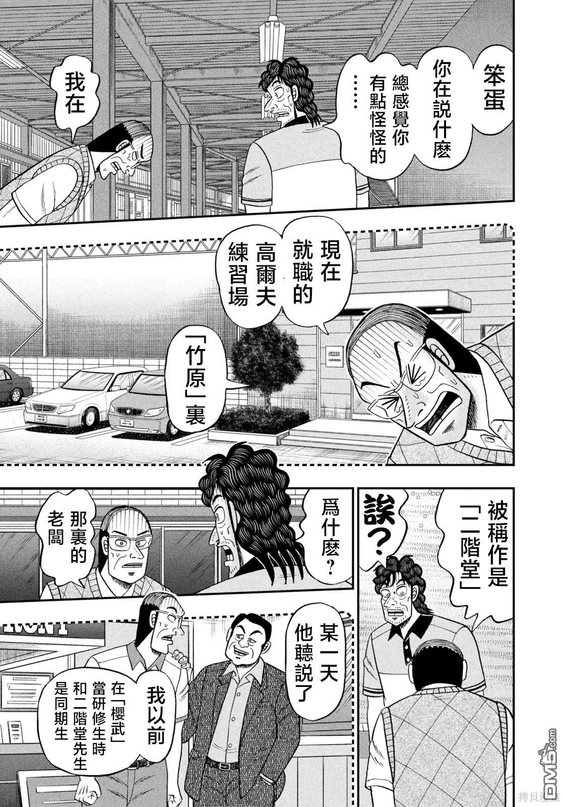 二阶堂地狱高尔夫 第39话 第11页