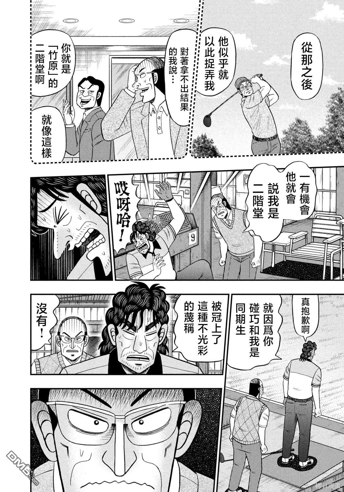 二阶堂地狱高尔夫 第39话 第12页