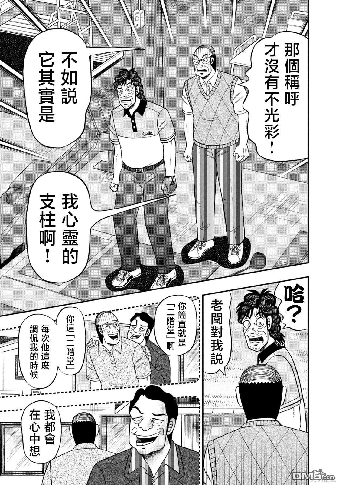 二阶堂地狱高尔夫 第39话 第13页