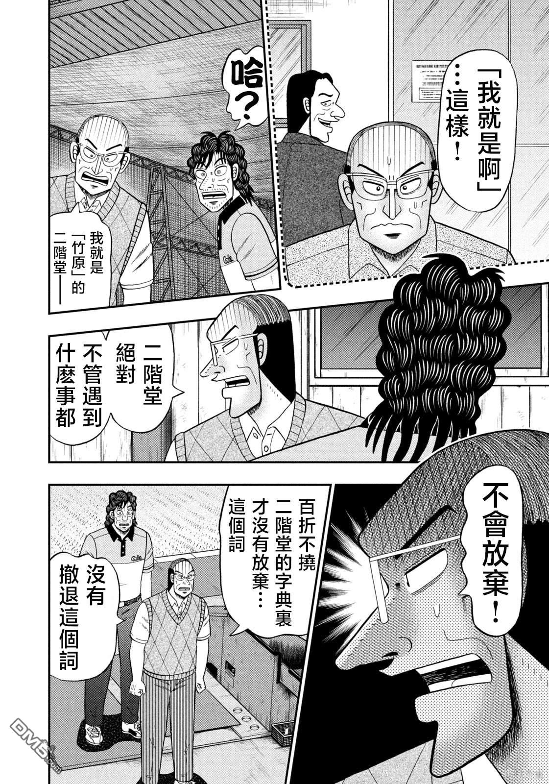 二阶堂地狱高尔夫 第39话 第14页