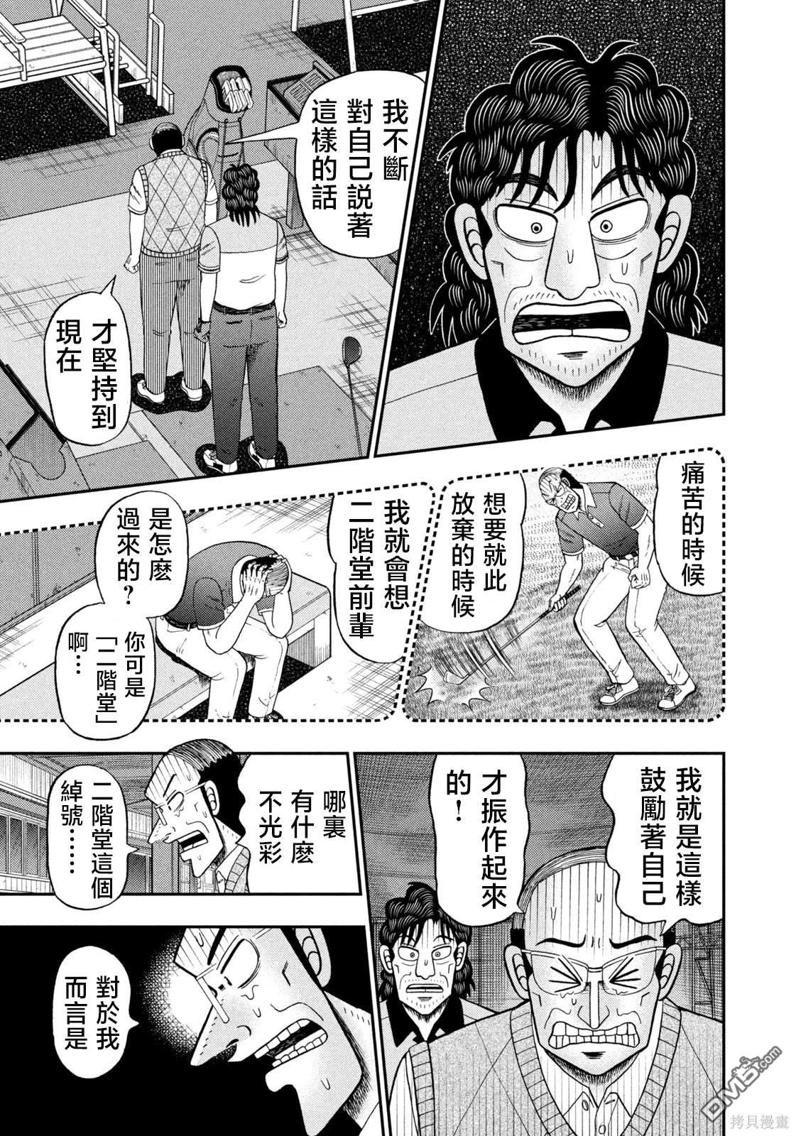 二阶堂地狱高尔夫 第39话 第15页