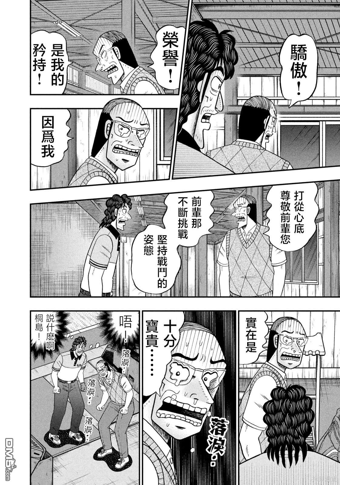 二阶堂地狱高尔夫 第39话 第16页