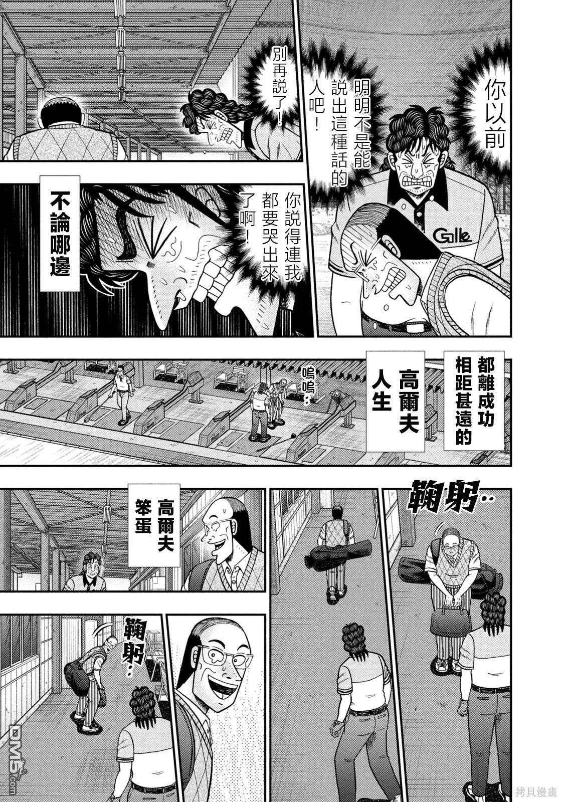 二阶堂地狱高尔夫 第39话 第17页