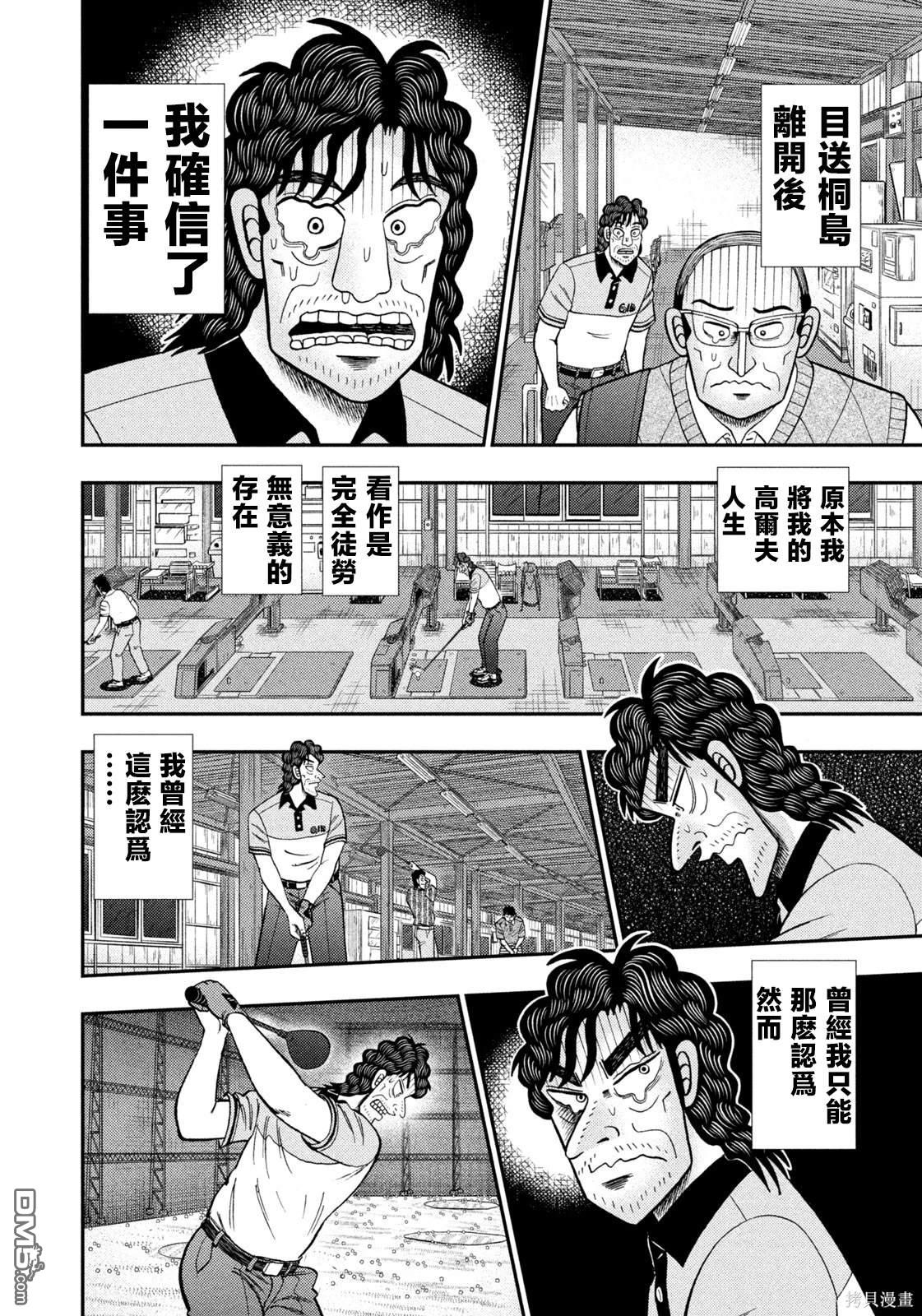 二阶堂地狱高尔夫 第39话 第18页