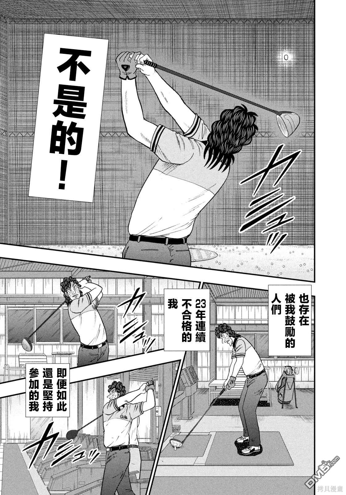 二阶堂地狱高尔夫 第39话 第19页