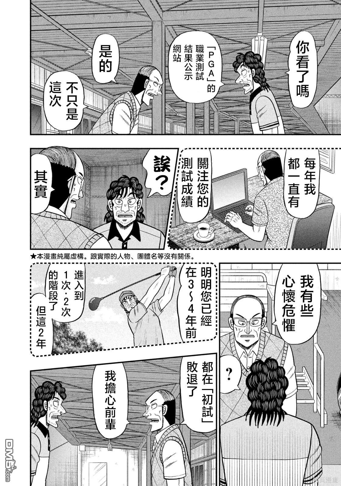 二阶堂地狱高尔夫 第39话 第2页