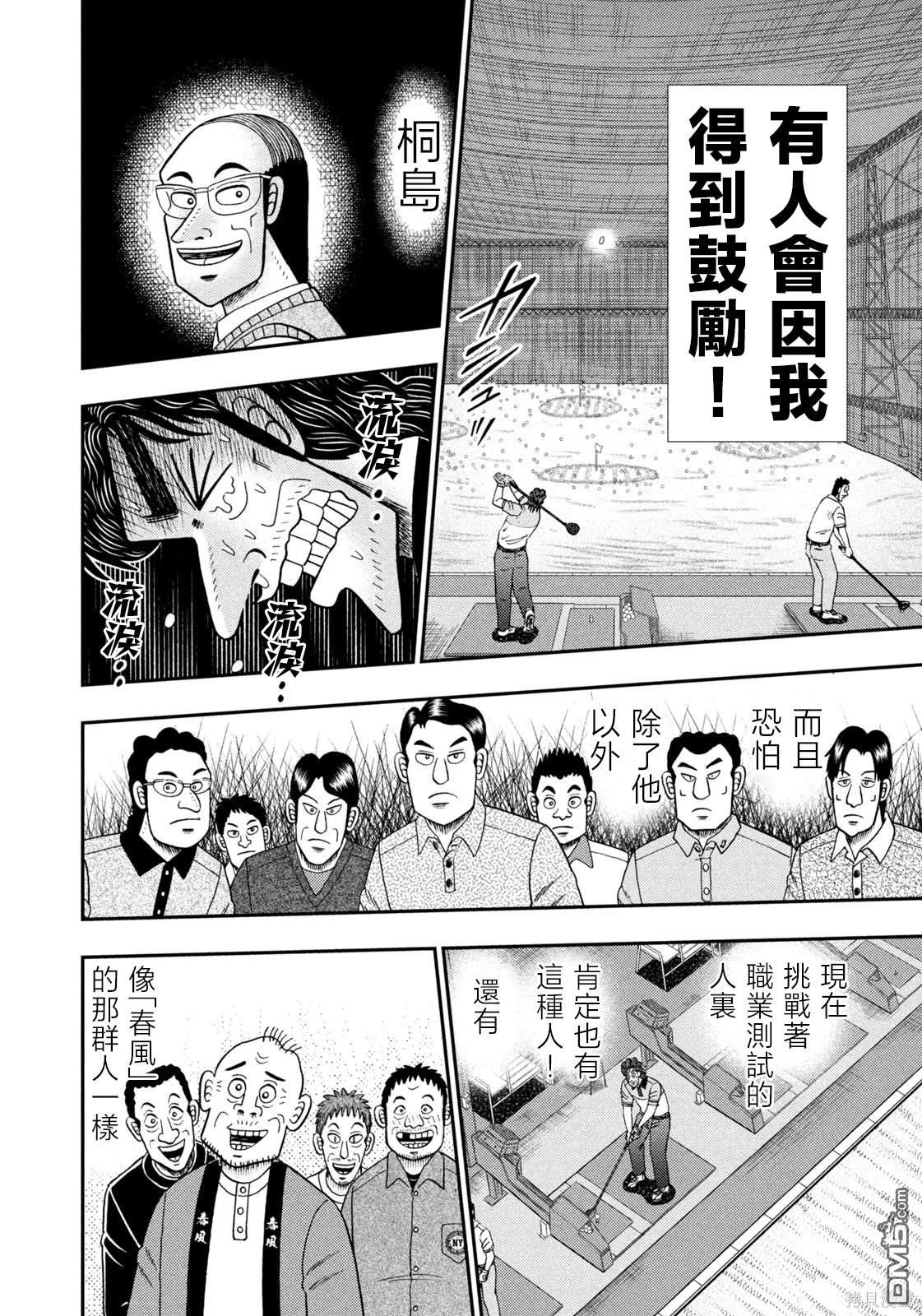 二阶堂地狱高尔夫 第39话 第20页