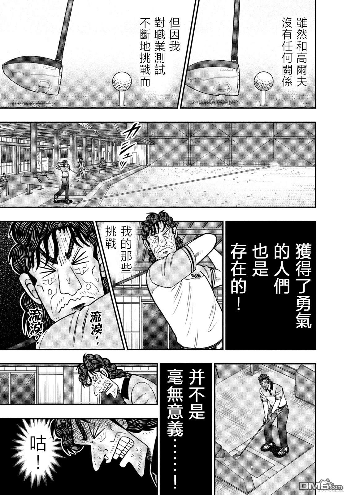 二阶堂地狱高尔夫 第39话 第21页