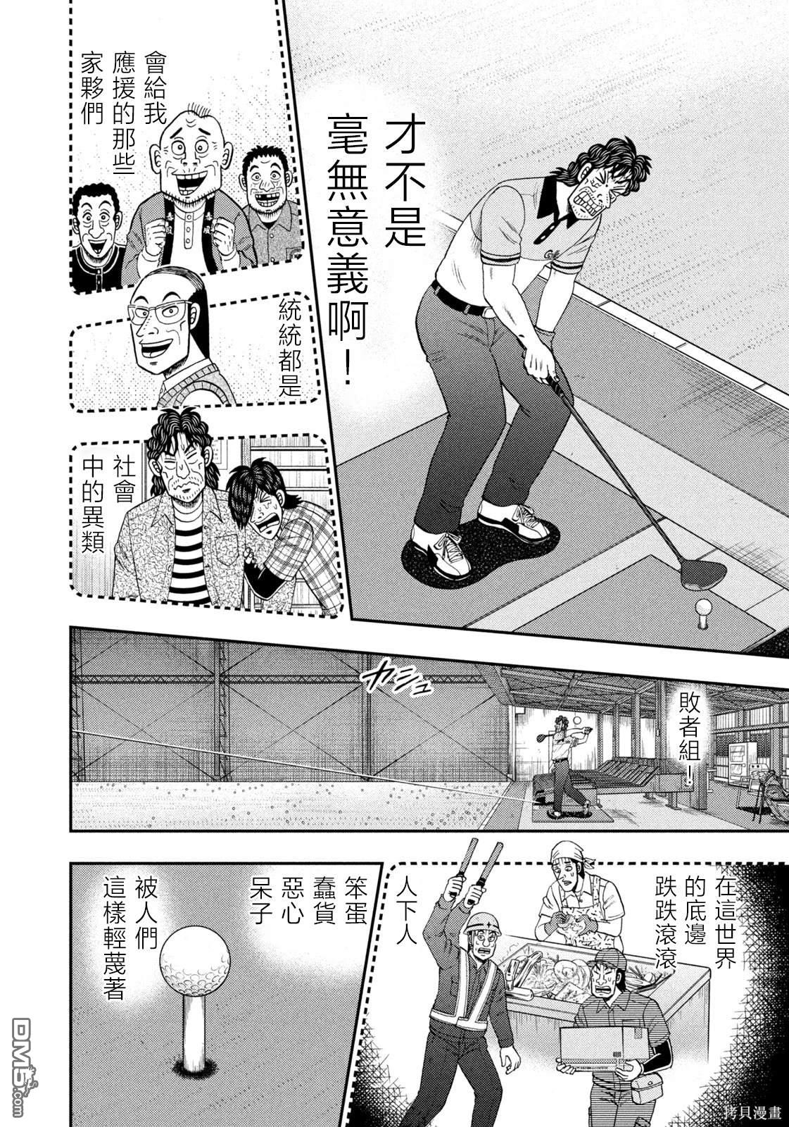 二阶堂地狱高尔夫 第39话 第22页