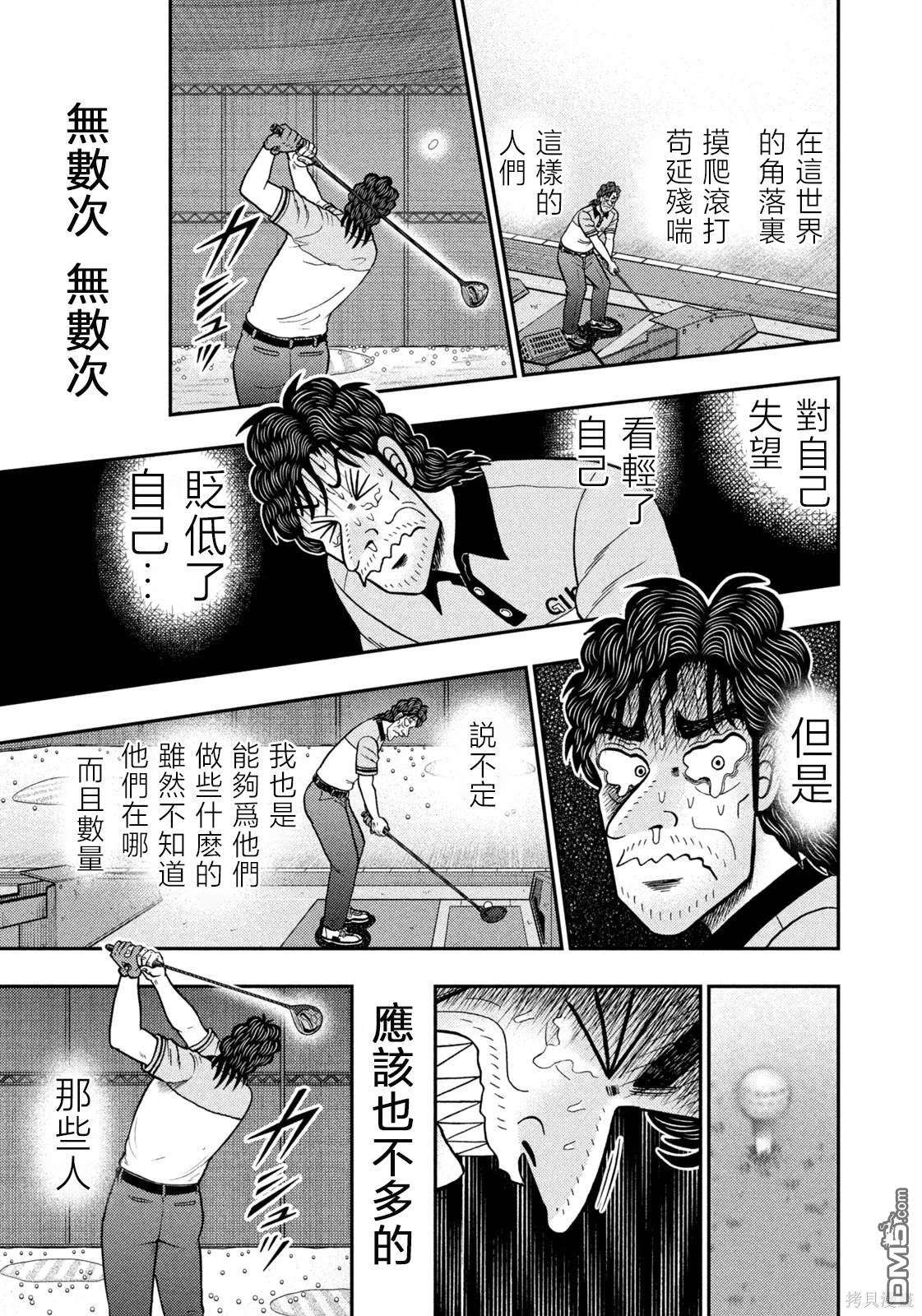 二阶堂地狱高尔夫 第39话 第23页