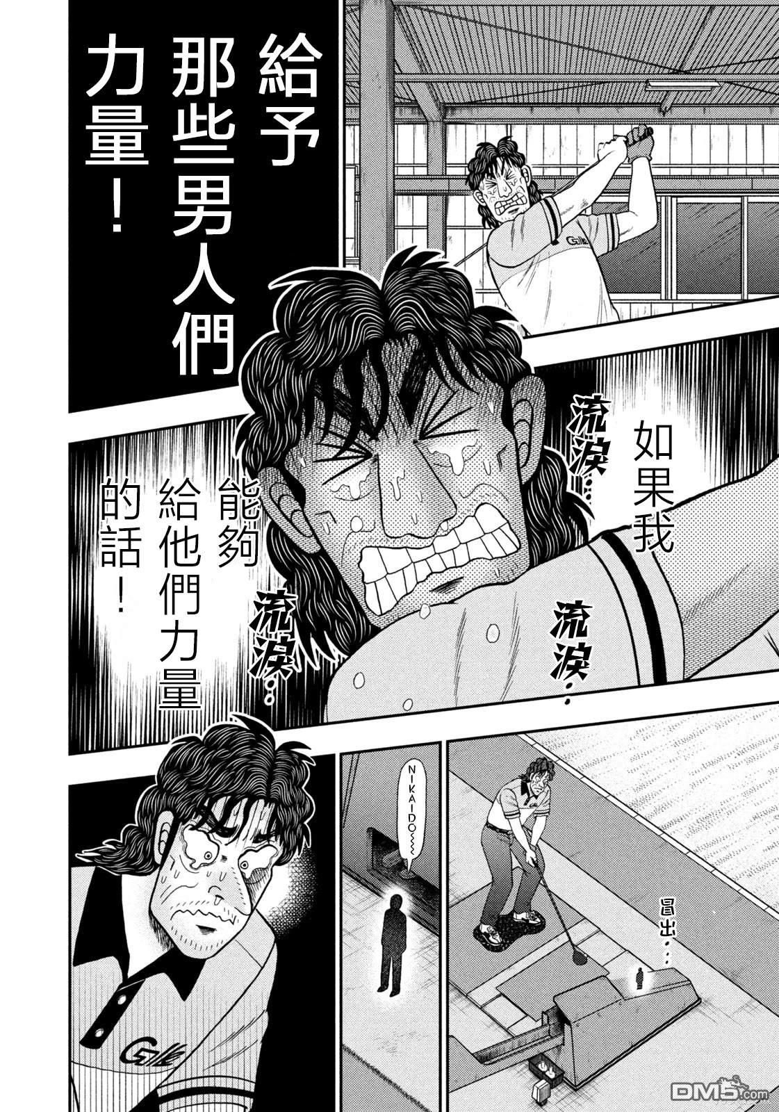 二阶堂地狱高尔夫 第39话 第24页