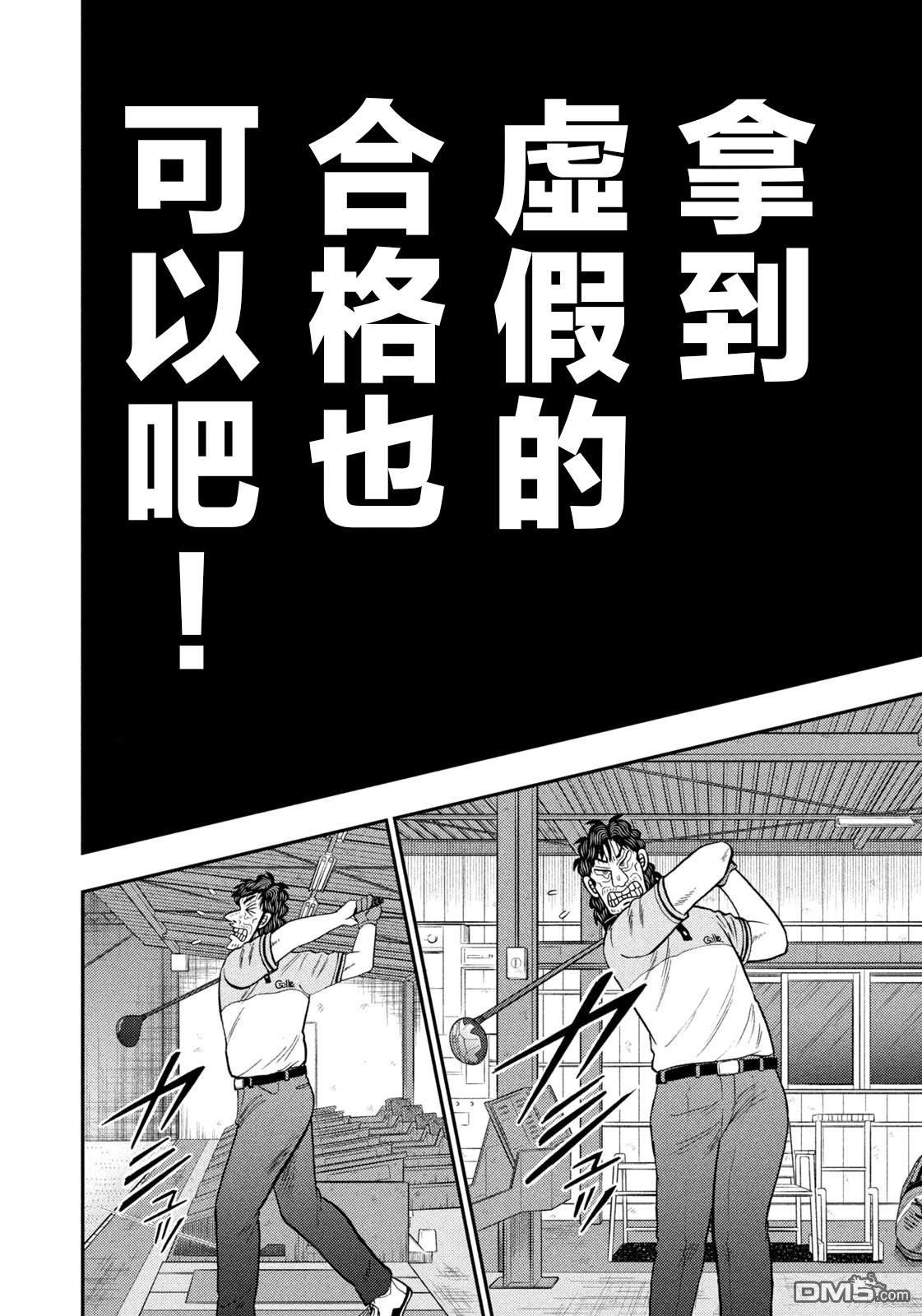 二阶堂地狱高尔夫 第39话 第26页