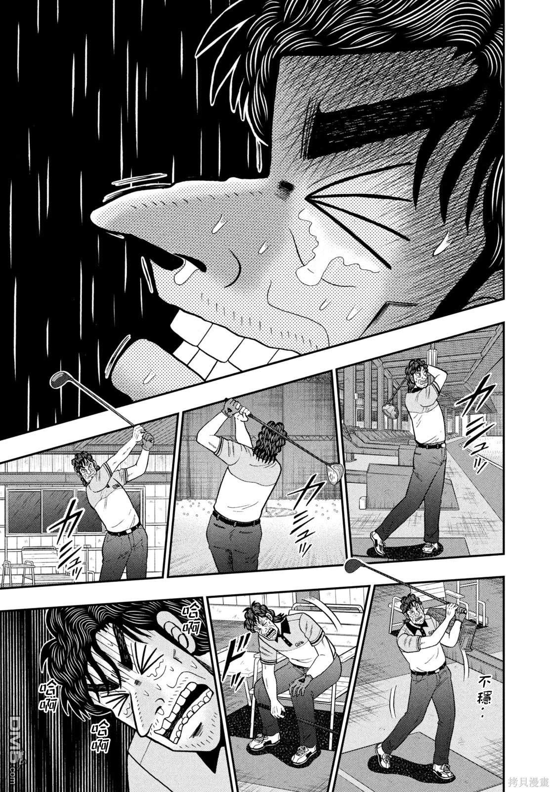 二阶堂地狱高尔夫 第39话 第27页