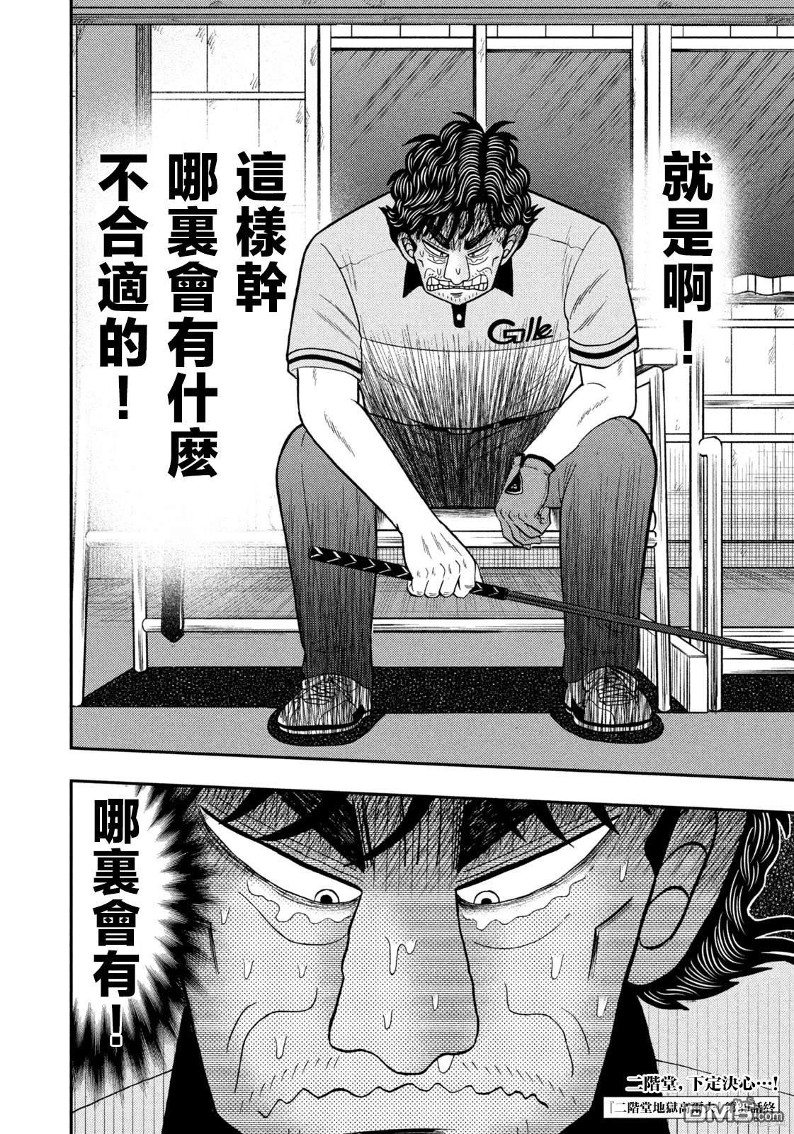二阶堂地狱高尔夫 第39话 第28页