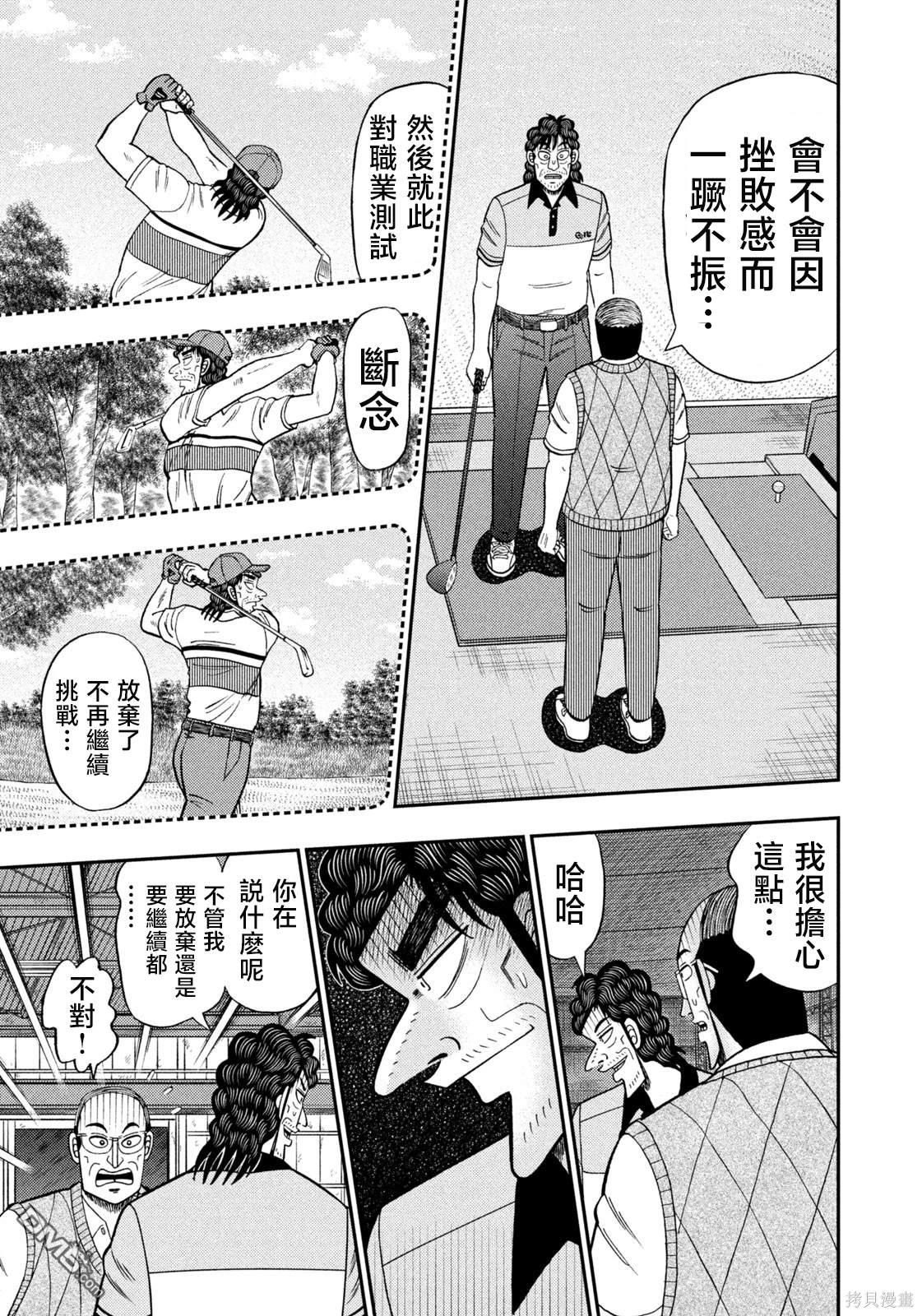 二阶堂地狱高尔夫 第39话 第3页
