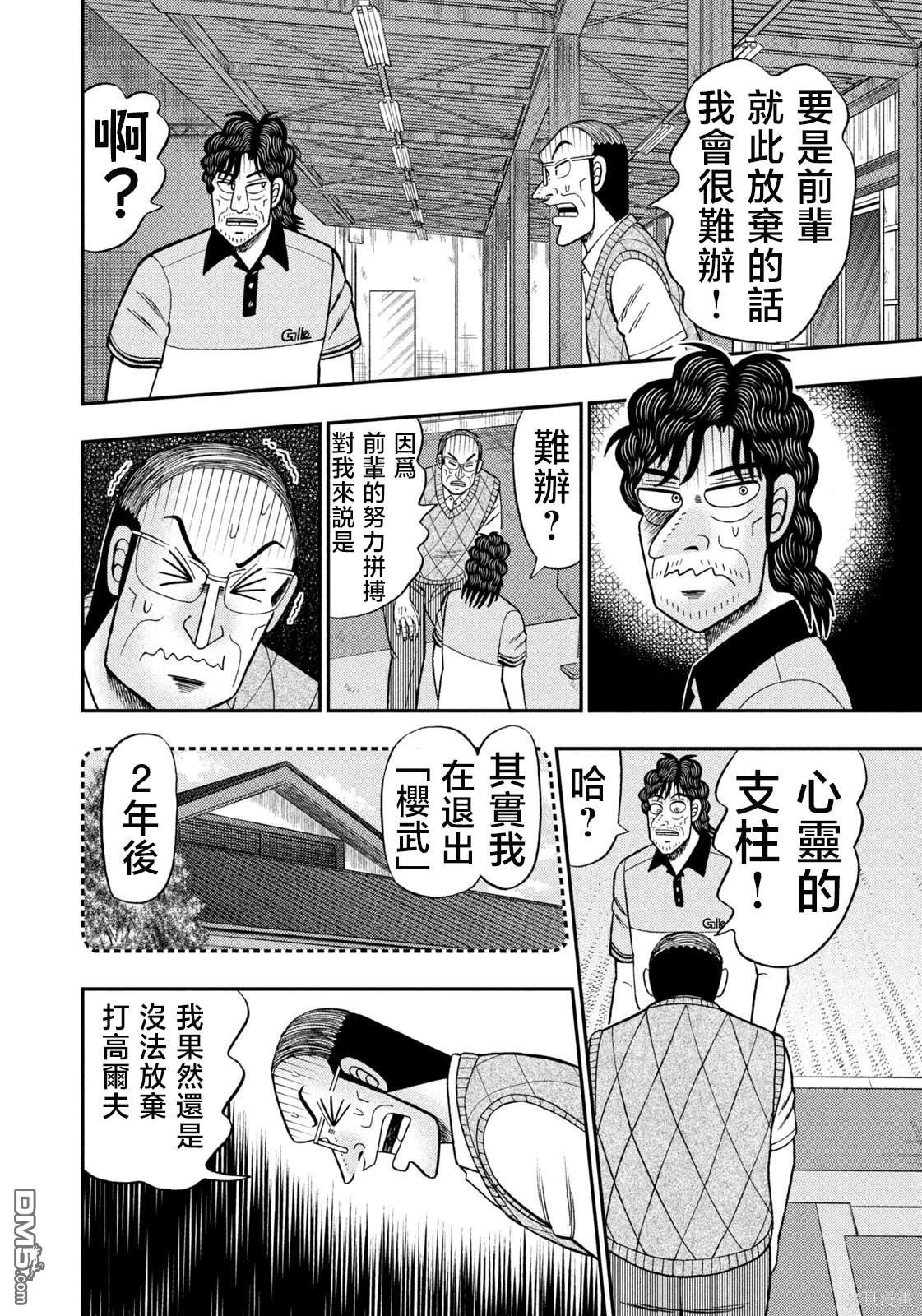 二阶堂地狱高尔夫 第39话 第4页