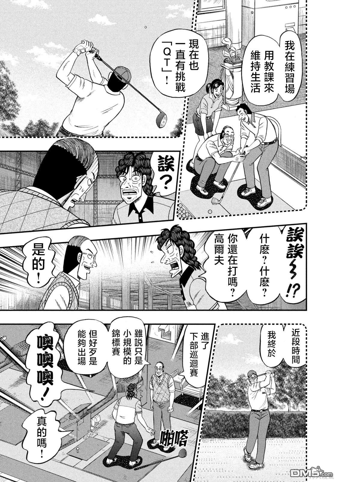二阶堂地狱高尔夫 第39话 第5页