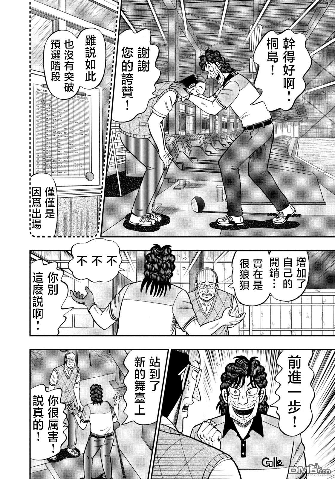 二阶堂地狱高尔夫 第39话 第6页