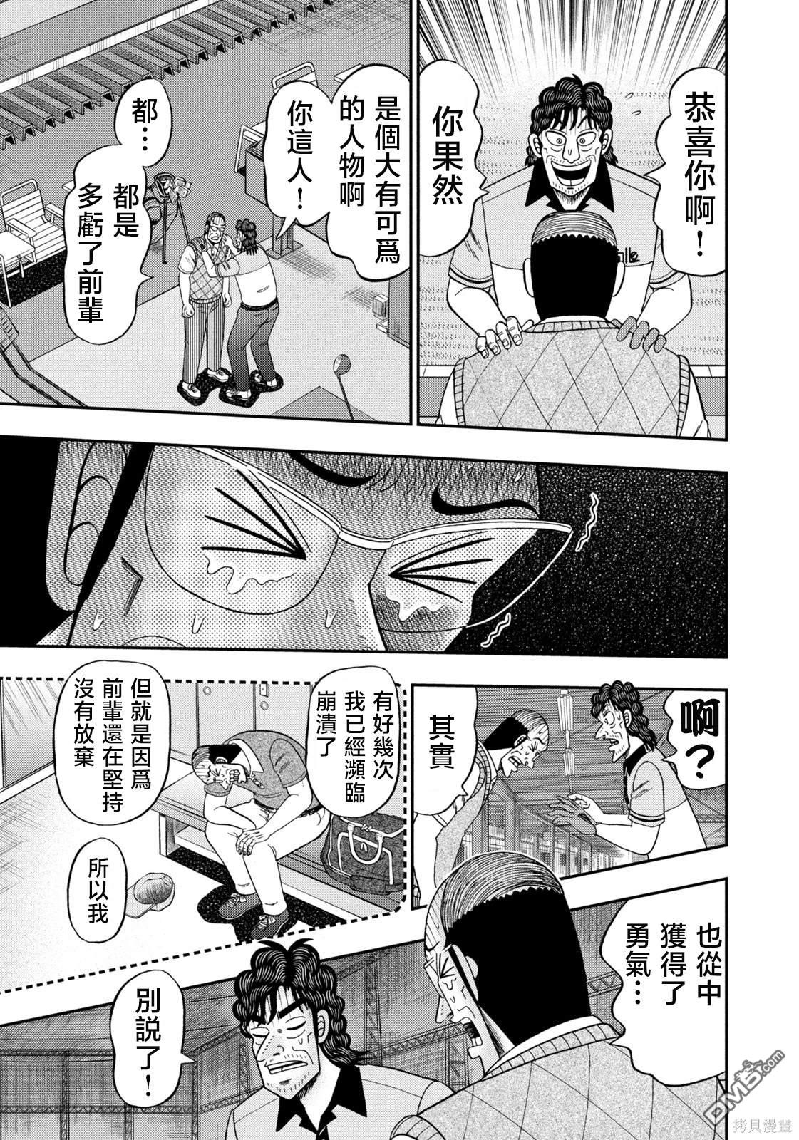 二阶堂地狱高尔夫 第39话 第7页
