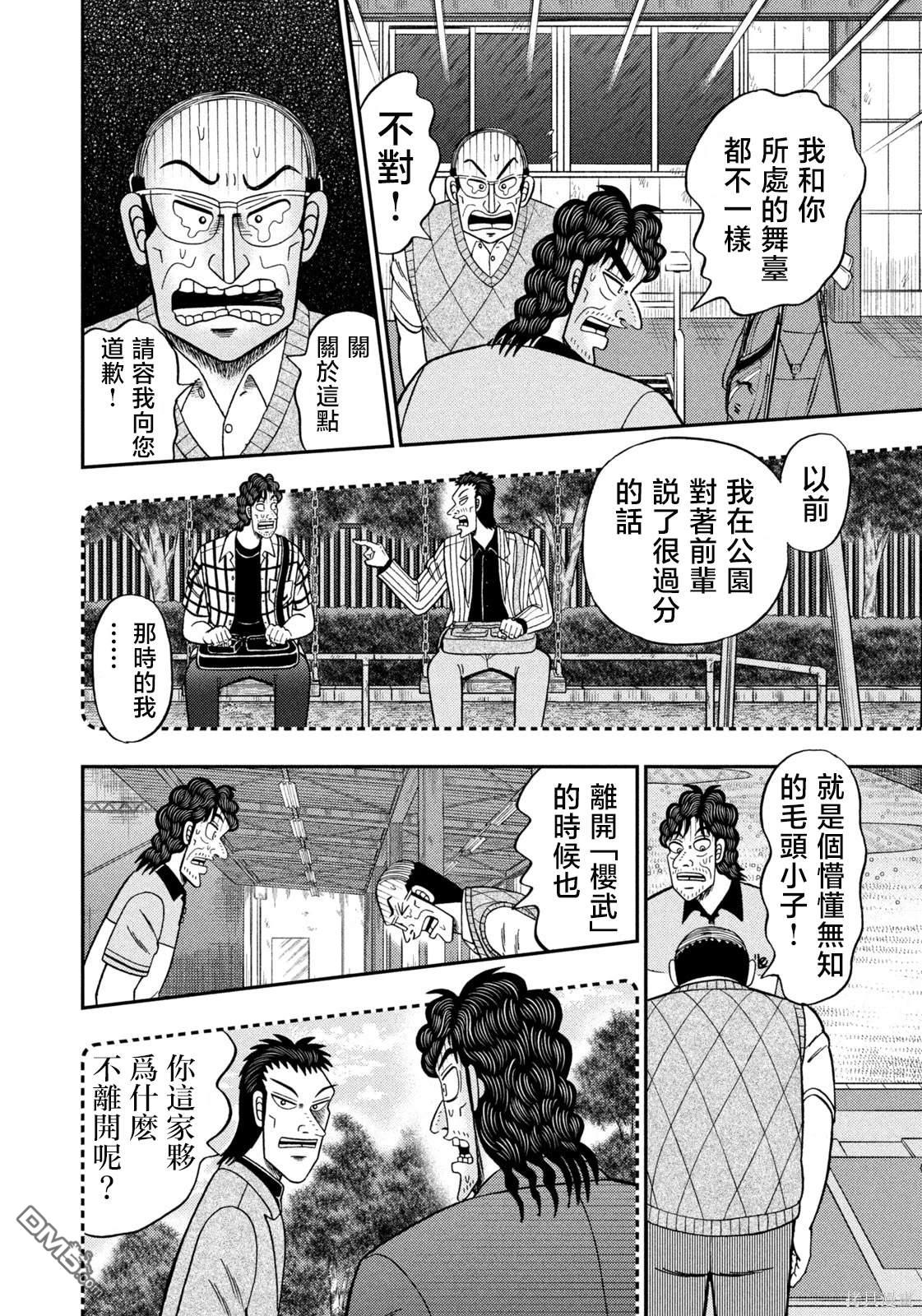 二阶堂地狱高尔夫 第39话 第8页