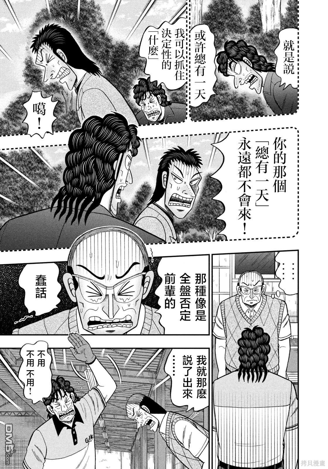 二阶堂地狱高尔夫 第39话 第9页