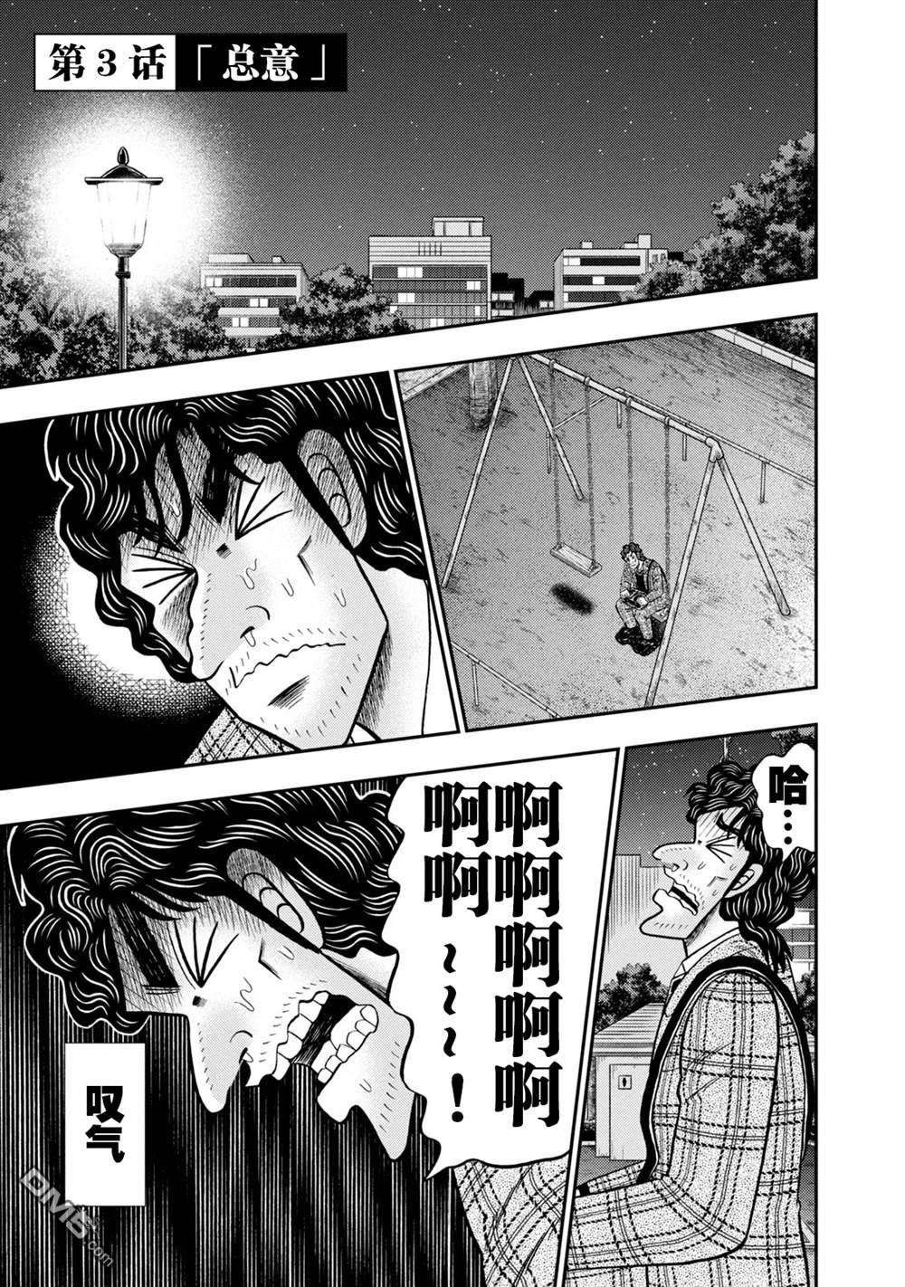 二阶堂地狱高尔夫 第3话 第1页