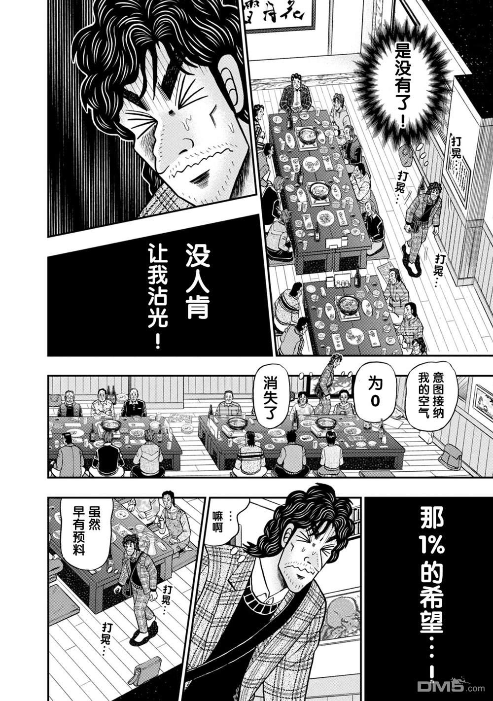 二阶堂地狱高尔夫 第3话 第11页