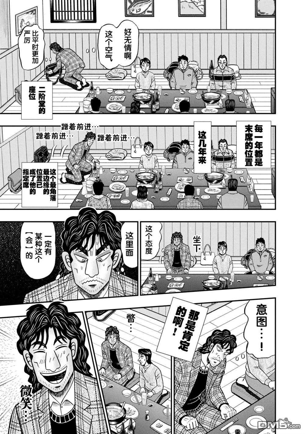 二阶堂地狱高尔夫 第3话 第12页