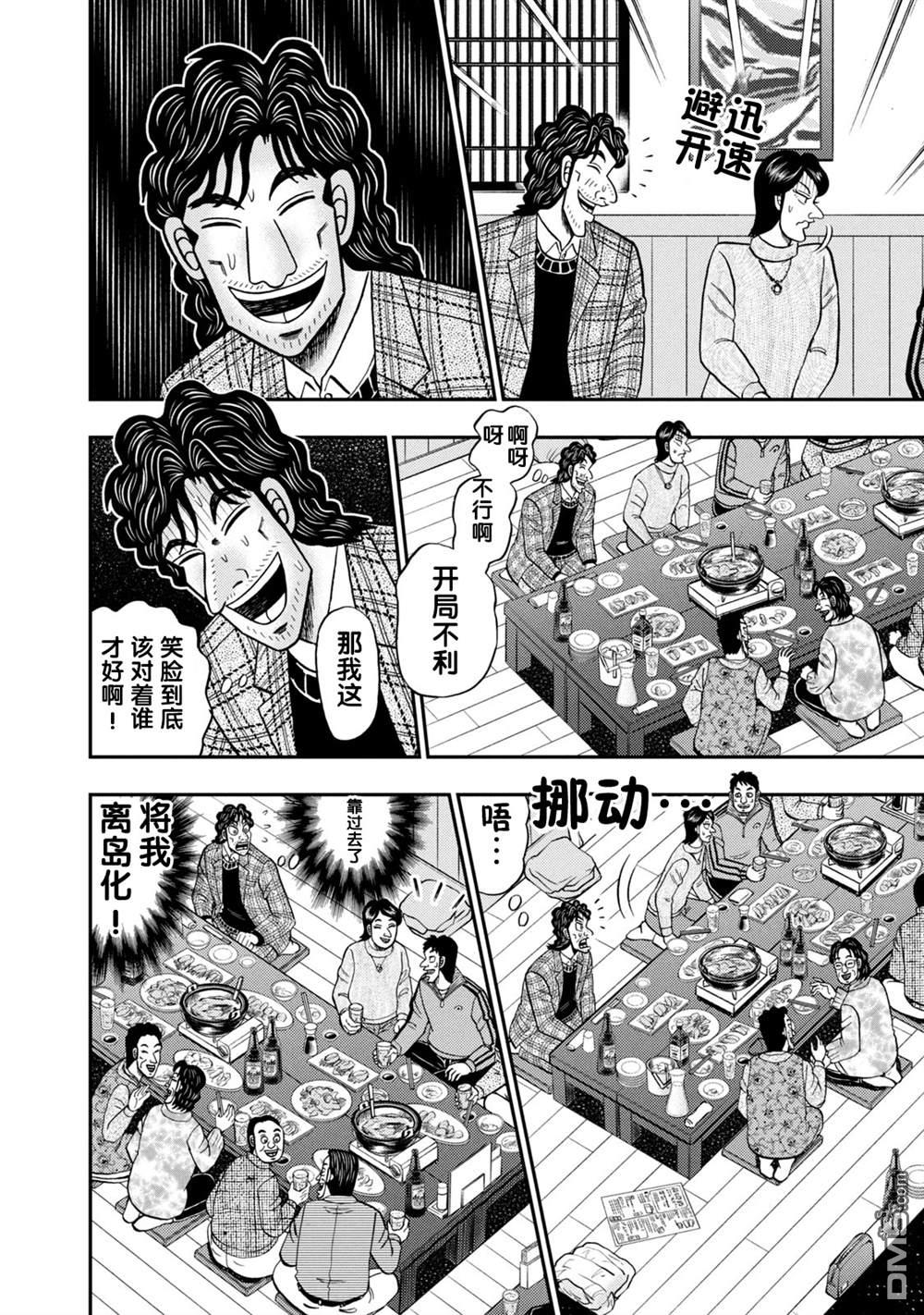 二阶堂地狱高尔夫 第3话 第13页