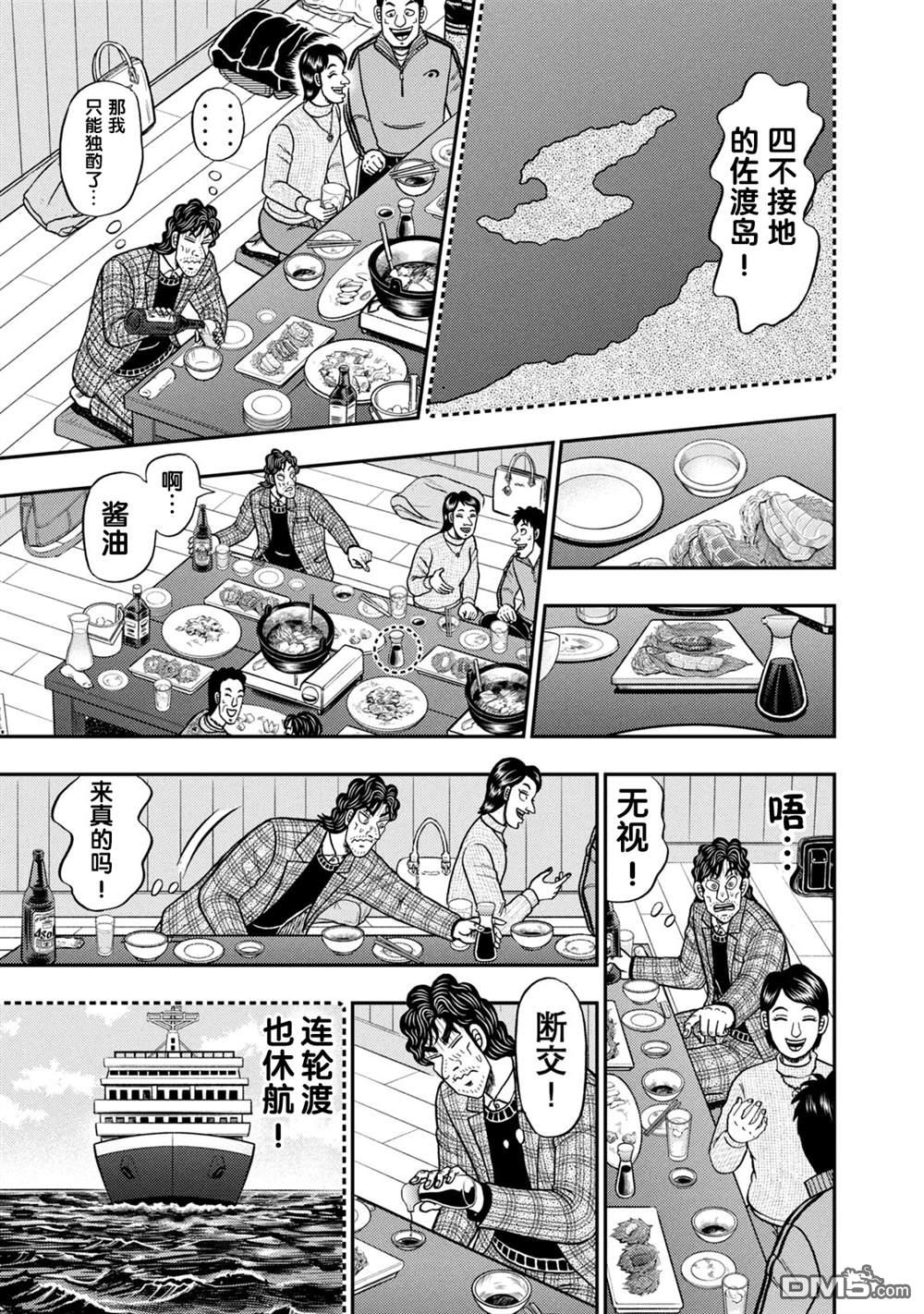 二阶堂地狱高尔夫 第3话 第14页