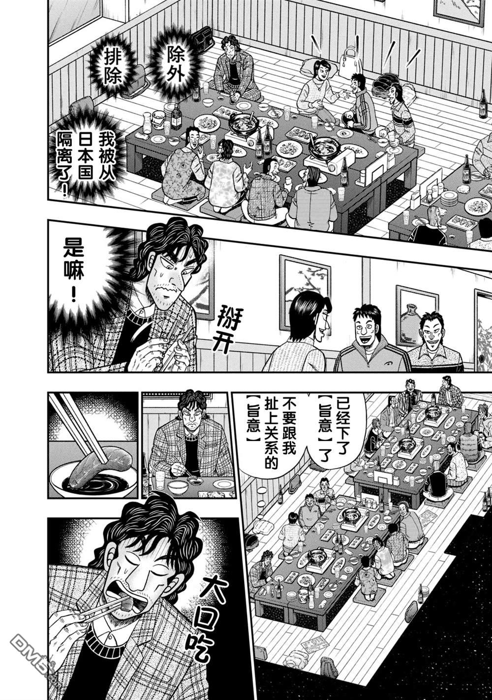 二阶堂地狱高尔夫 第3话 第15页