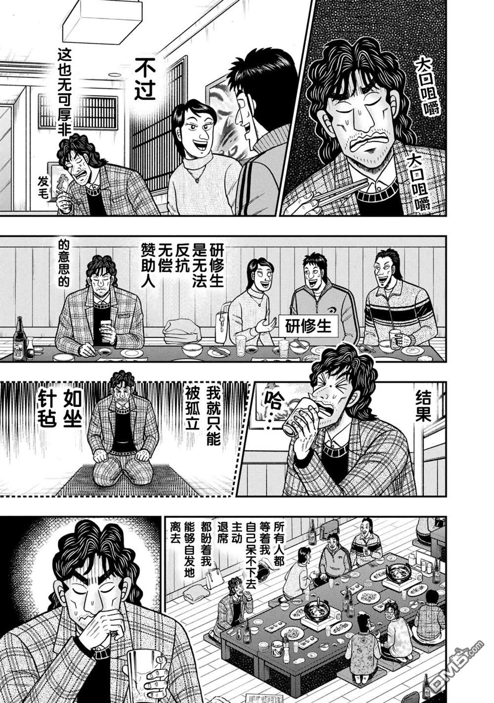二阶堂地狱高尔夫 第3话 第16页